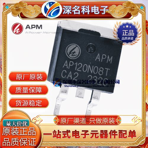 永源微AP240N12TMOS场效应管 
