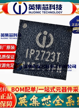 英集芯 IP2723T QFN24 多协议集成TYPEC快充协议IC芯片 全新原装