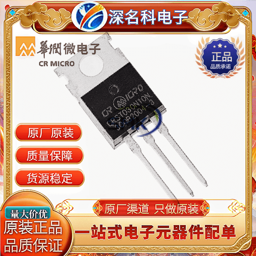 CRMICRO华润微CRST030N10NMOS管