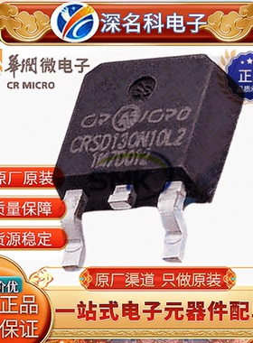 CRMICRO/华润微 CRSD130N10L2 TO-252 N沟道 100V 65A MOS管 原装
