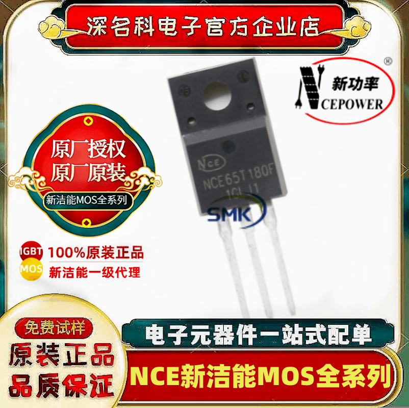 新洁能NCE65TF130FMOS管
