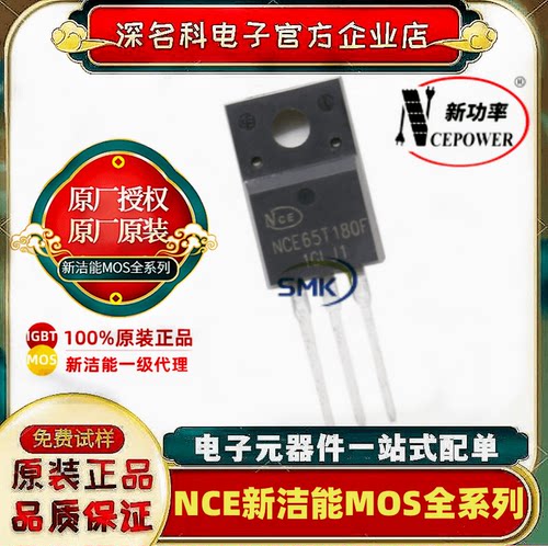新洁能NCE65T180FMOS管