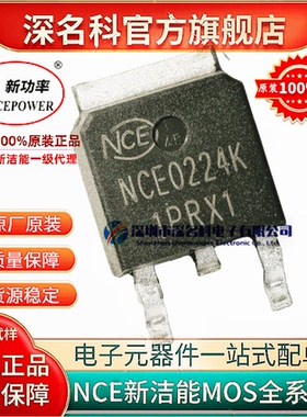 NCE0224K MOS管 200V 24A N沟道 MOS场效应管 新洁能 直插TO-252