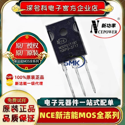 新洁能NCEP01T18TMOS管