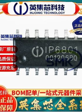 全新英集芯 IP6801 无线充电发射控制 SOC原装正品 5-15W NTC功能