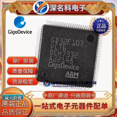 GDGD32F107VCT6单片机