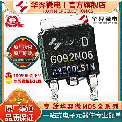 华羿微电HYG092N06LS1DMOS管