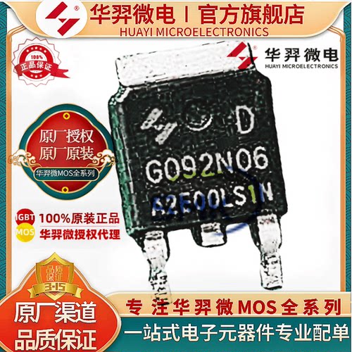 华羿微HYG190N10LS1DMOS管