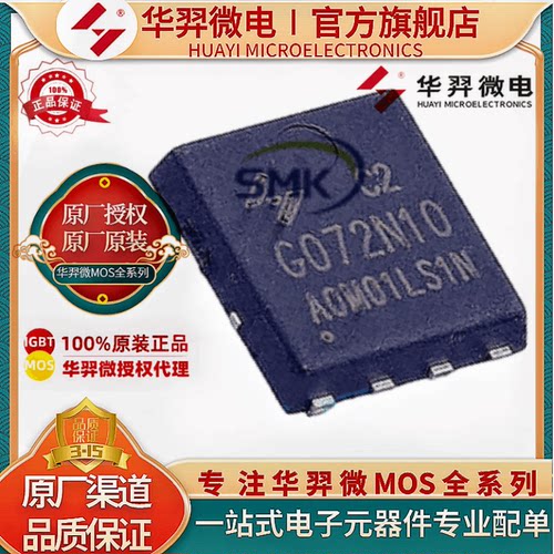 华羿微电HYG072N10LS1C2MOS管