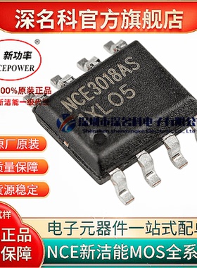新洁能 NCE3018AS 贴片SOP-8 30V/18A N沟道 MOS场效应管全新原装