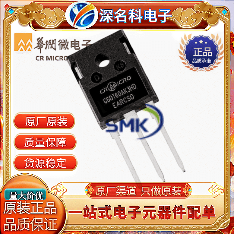 华润微CRG25T120BK3SMOS管