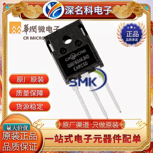 华润微CRG25T120BK3SMOS管