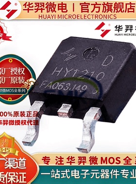 HY1210D 封装TO-252 100V26A MOS管 N沟道 华羿微电 场效应管