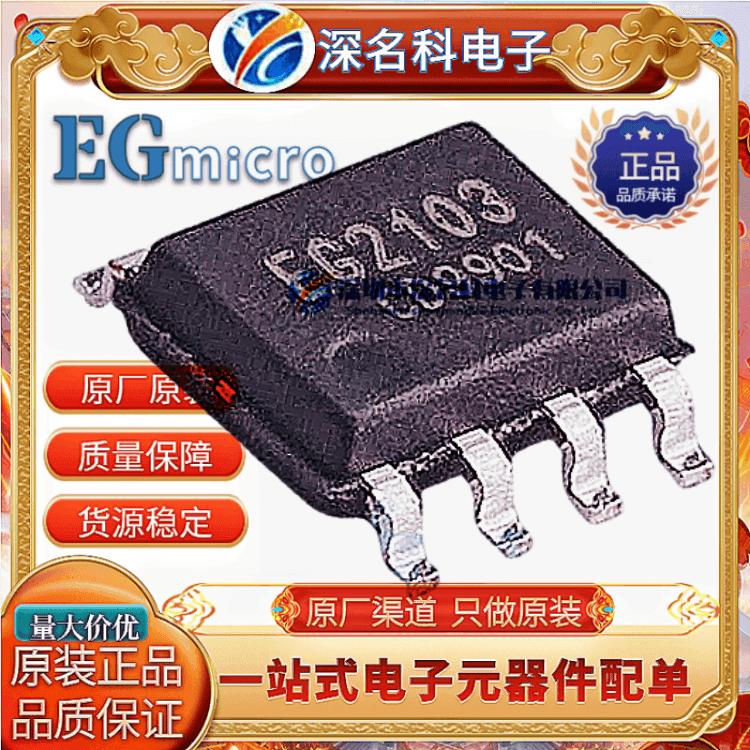 MOS管EG2103大功率栅极驱动