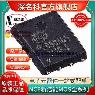 新洁能NCEP6090AGUMOS管