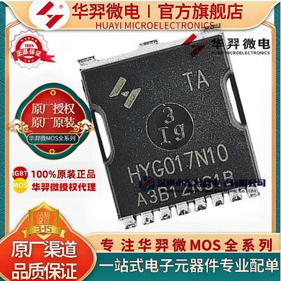 华羿微HYG017N10NS1TAMOS管