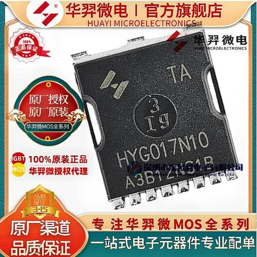 华羿微HYG017N10NS1TAMOS管