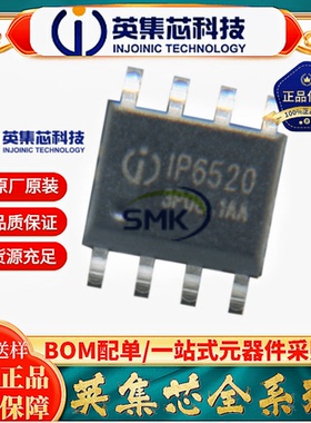 IP英集芯 IP6520 ESOP-8 PD协议车充芯片PD3.0 升级版IP6510 原装