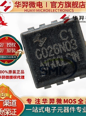 华羿微电 HYG026N03LS1C1 TO-DFN8L(0303) 30V 70A 3.1mΩ  MOS管