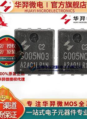 华羿微电 HYG005N03LR1C2 DFN5*6 30V 375A MOS管 N沟道 锂电保护