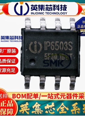 英集芯 IP6503S 贴片 SOP8 输出2.4A DCP输出协议车充芯片IC 原装