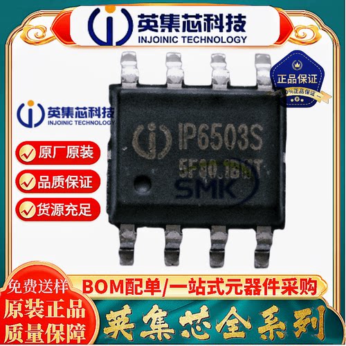 英集芯IP6503S电源车充