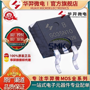 华羿微 HYG035N10NS1B TO-263 100V180A 223.8W 全新原装 MOS管