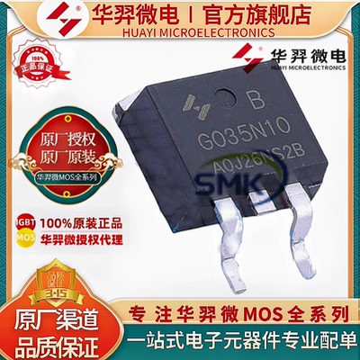 华羿微HYG035N10NS1BMOS管