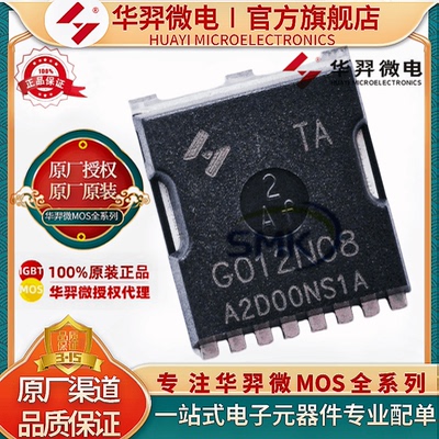 华羿微电HYG012N08NS1TAMOS管