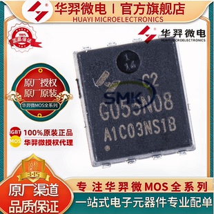 华羿微电 HYG055N08NS1C2 PPAK5*6-8 80V 85A 6mΩ 场效应管 原装