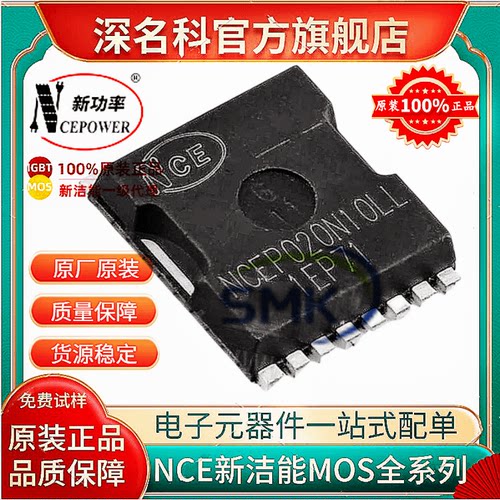 新洁能NCEP020N10LLMOS管