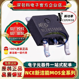新洁能原装正品 NCE65T680K TO-252-2 650V/7A N沟道 MOS场效应管
