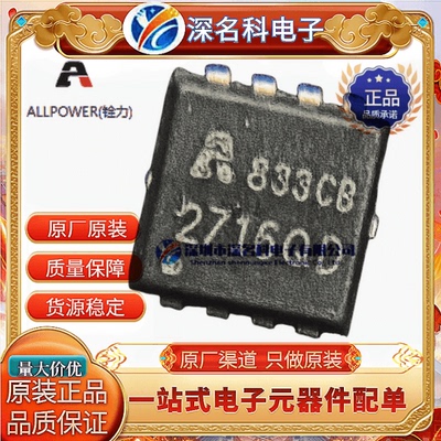 ALLPOWER/铨力AP2716QDMOS管