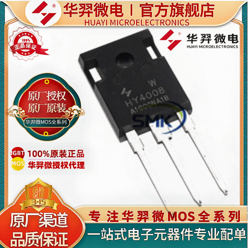 华羿微电HY4008NA2WMOS管