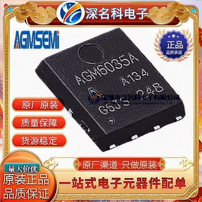 原装AGMAGM6035AMOS管