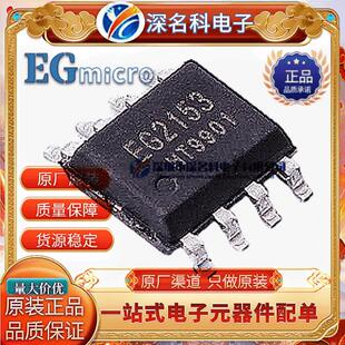 全新原装屹晶微 EG2153 SOP-8 自振荡半桥驱动芯片 可代替IR2153