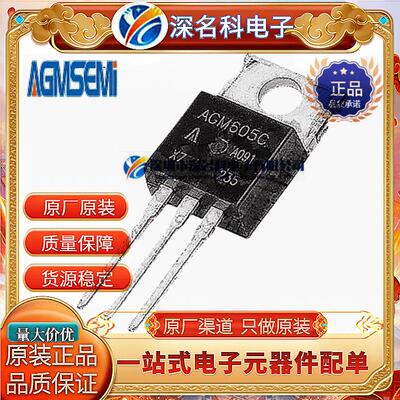 MOS管AGM605C全新原装AGM