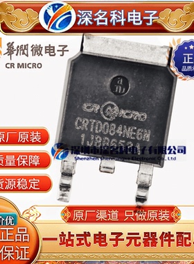 CRMICRO/华润微 CRTD084NE6N TO-252 N沟道 65V 87A MOS管 原装