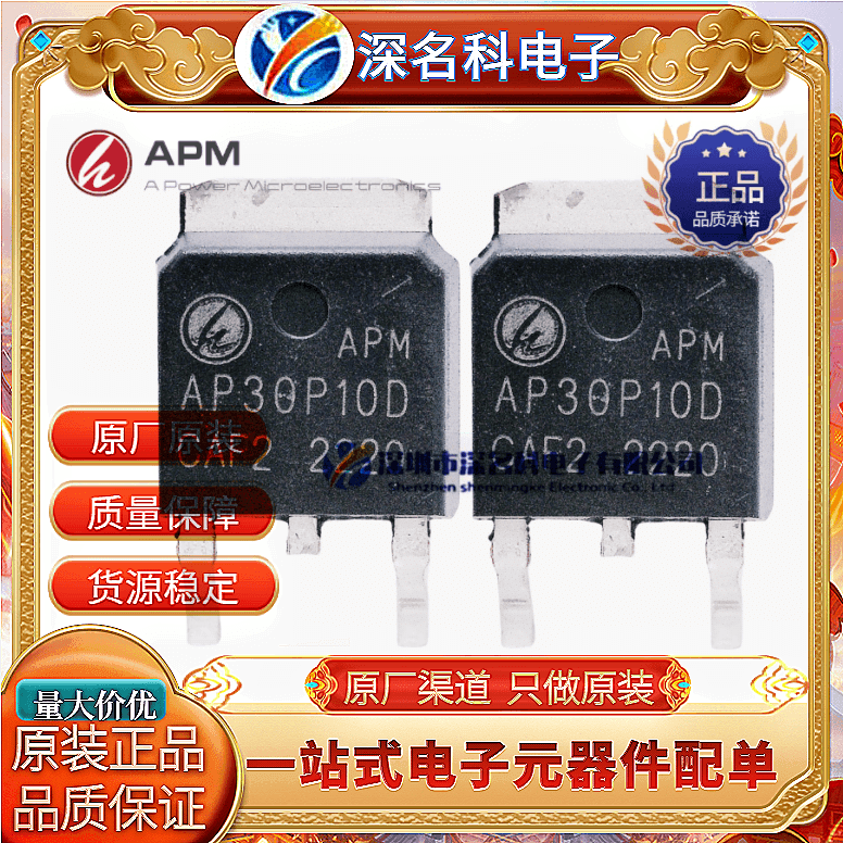 APM永源微 AP10P04D 封装TO-252 -40V -10A APM 60mΩ P沟道MOS管