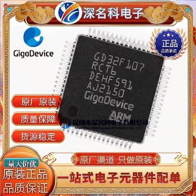 GDGD32F107RCT6单片机