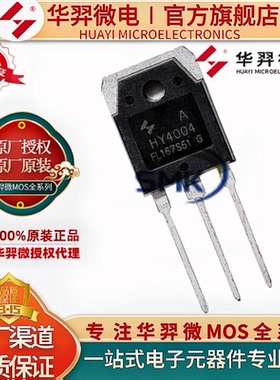 华羿微电 HY4004W TO-247 40V208A 3.0mΩ 268W场效应管 HY4004A