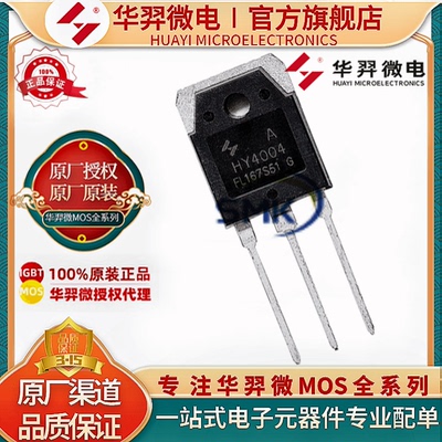 华羿微电HY4004WMOS管