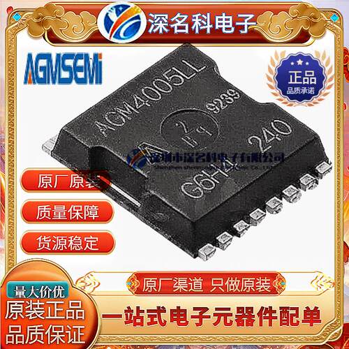 AGM4005LL TOLL 40V 350A 0.82mΩ MOS场效应管 N沟道 原装AGM - 封面