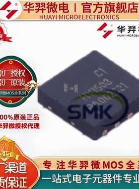 HY1303C 封装DFN8L(0303) 30V 30A 3.1W 场效应管 原装华羿微电