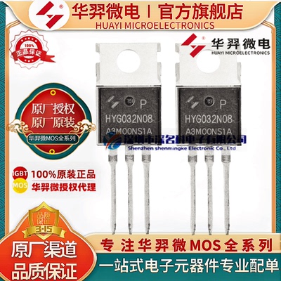 华羿微HYG032N08NS1PMOS管
