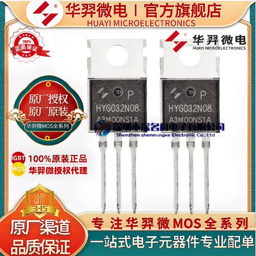 华羿微HYG032N08NS1PMOS管