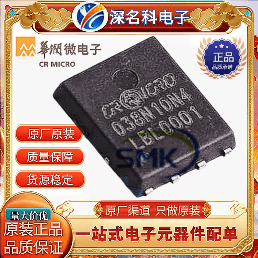 CRMICRO/华润微 CRSM038N10N4 DFN5*6 N沟道 100V 100A MOS管原装 - 实物图