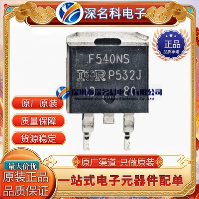 IRF540NSTRLPBF场效应管