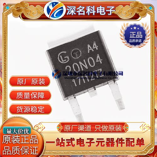 光磊GL20N04A4MOS场效应管