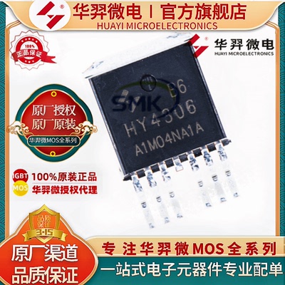华羿微电HY4306B6MOS管